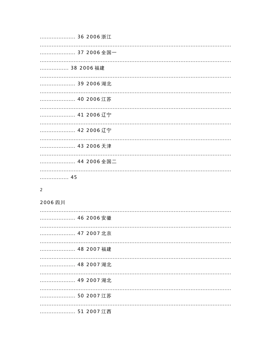 94年-09年高考英语语法真题_第3页