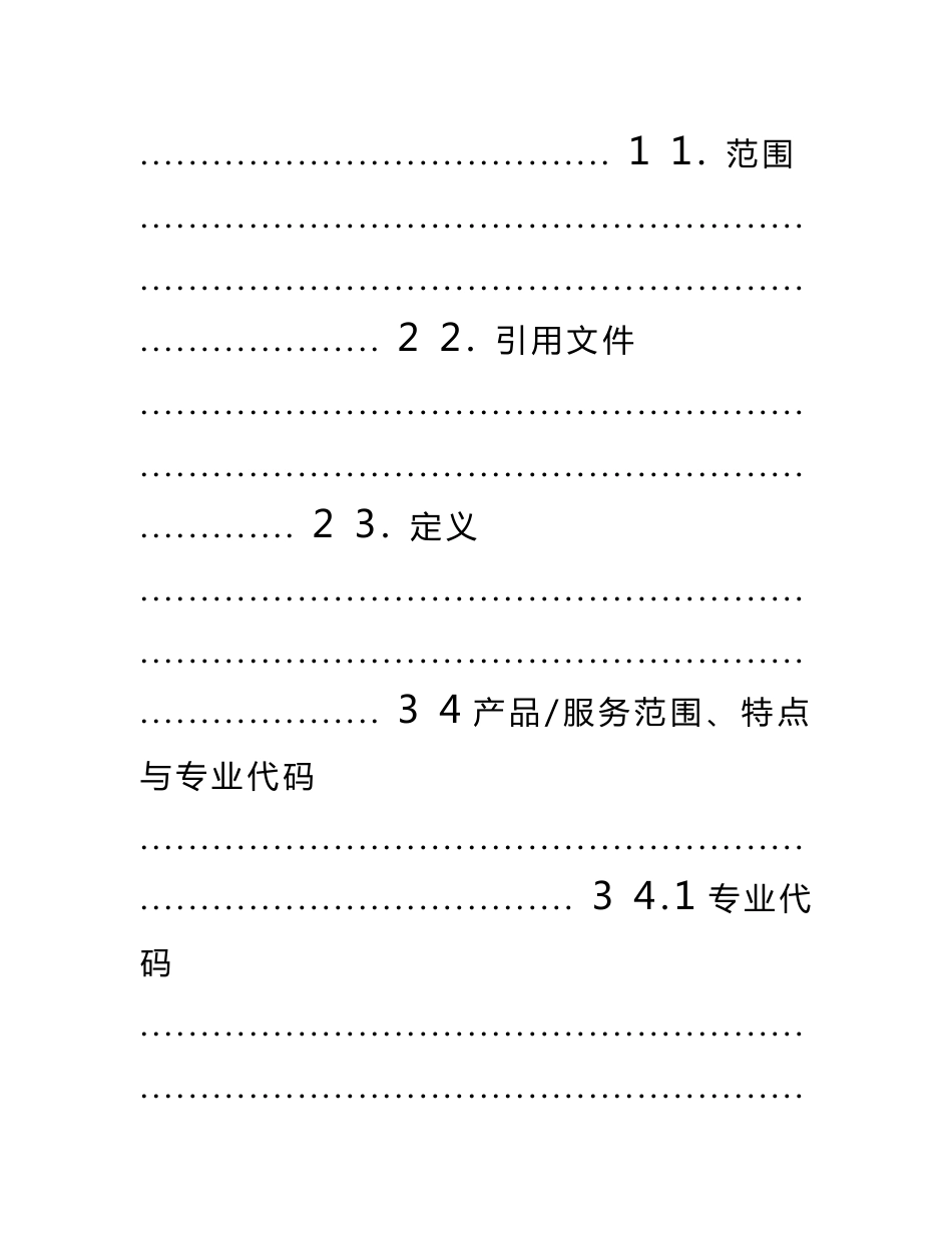 [文档]环境管理体系专业审核作业指导书_第3页