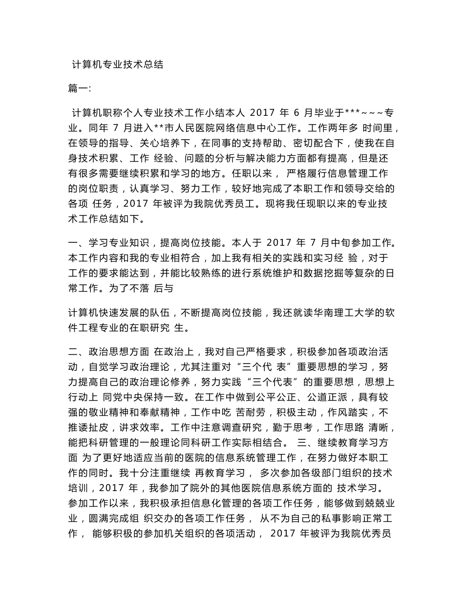 计算机专业技术总结_第1页