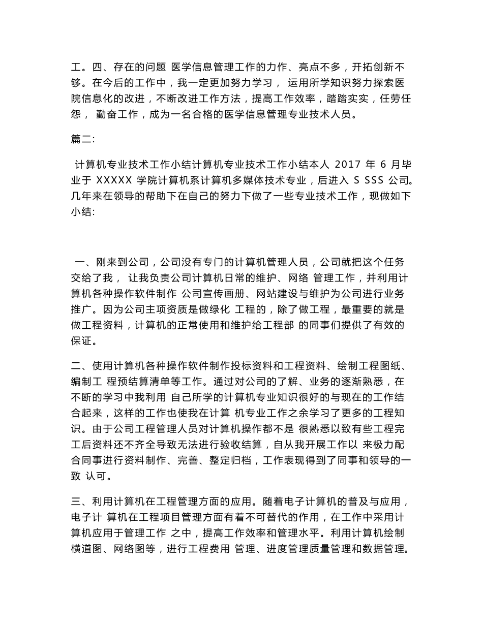 计算机专业技术总结_第2页