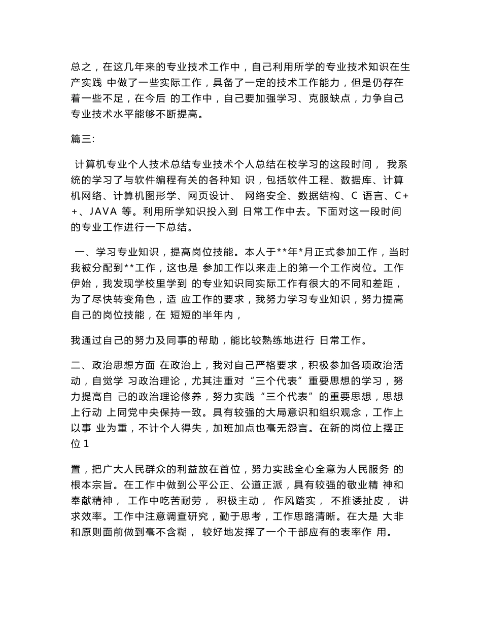 计算机专业技术总结_第3页