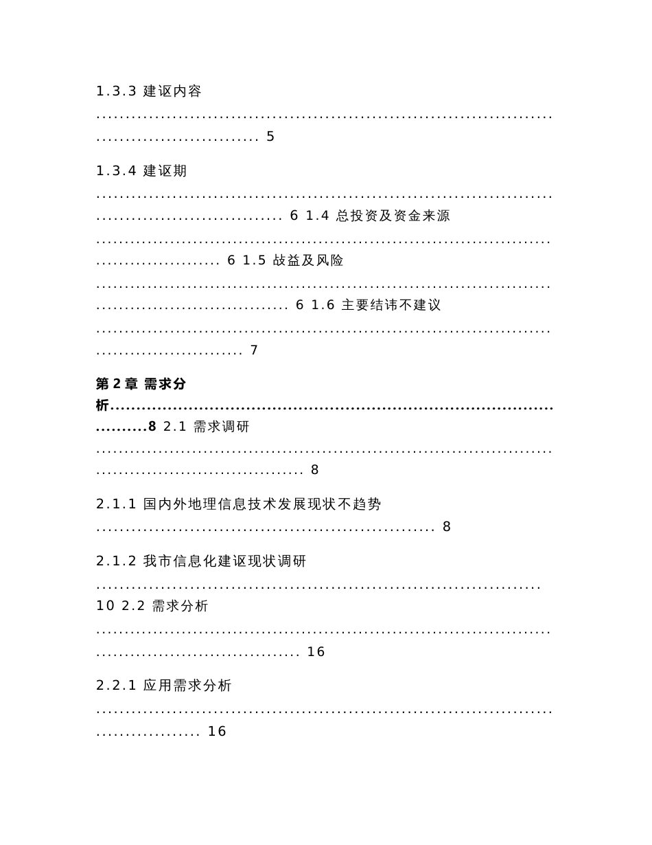 智慧城市时空信息云平台-立项可行性报告_第2页