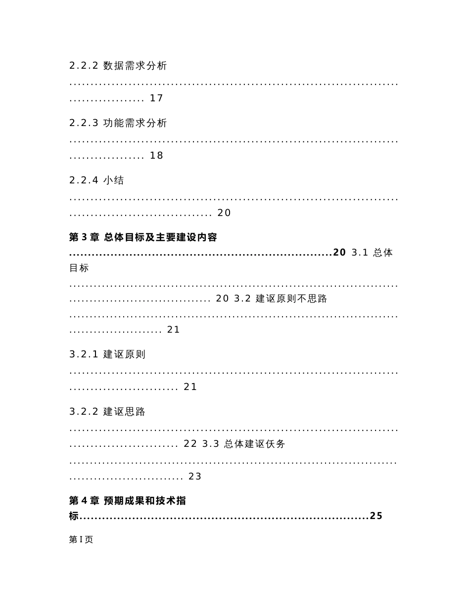 智慧城市时空信息云平台-立项可行性报告_第3页