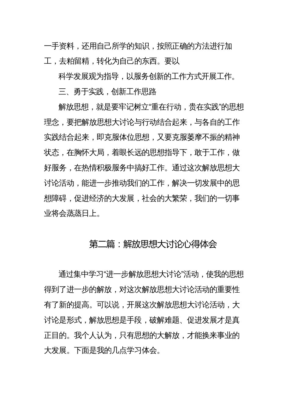 青年干部解放思想大讨论心得体会研讨发言材料_第2页