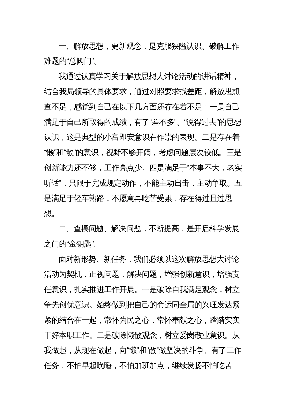 青年干部解放思想大讨论心得体会研讨发言材料_第3页