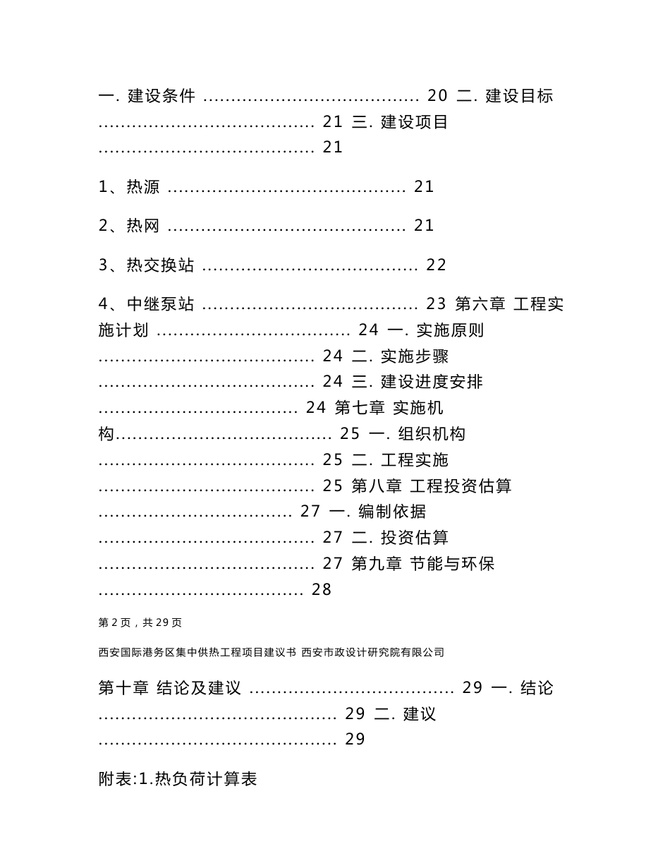 集中供热项目建议书_第2页