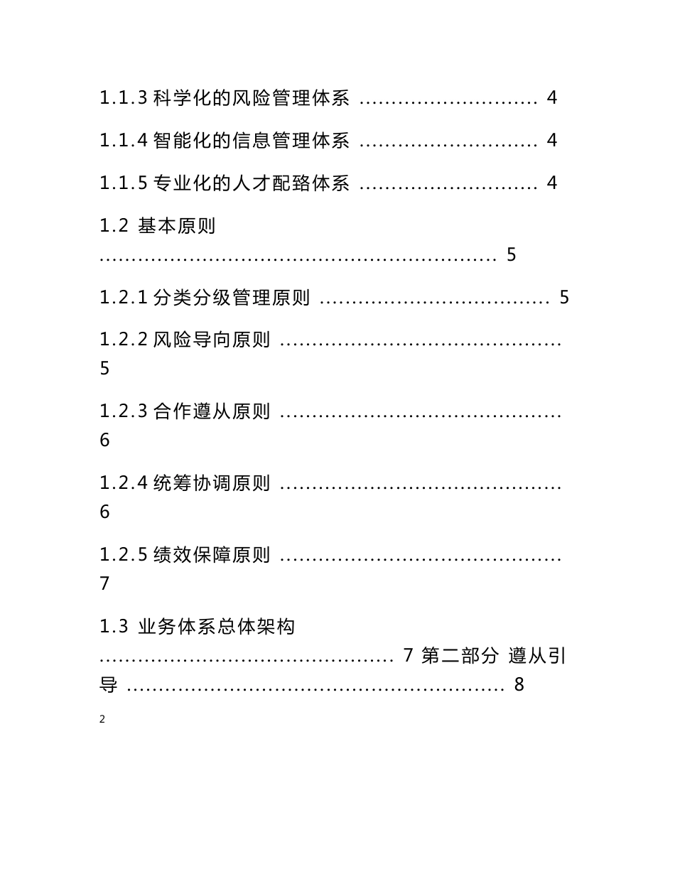 大企业税收服务和管理工作手册(2013年版)_第2页