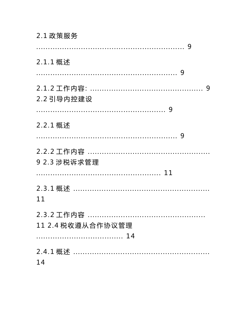 大企业税收服务和管理工作手册(2013年版)_第3页