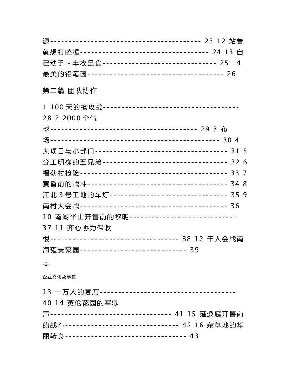 企业文化故事集_第2页