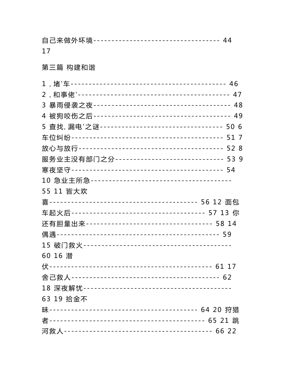 企业文化故事集_第3页