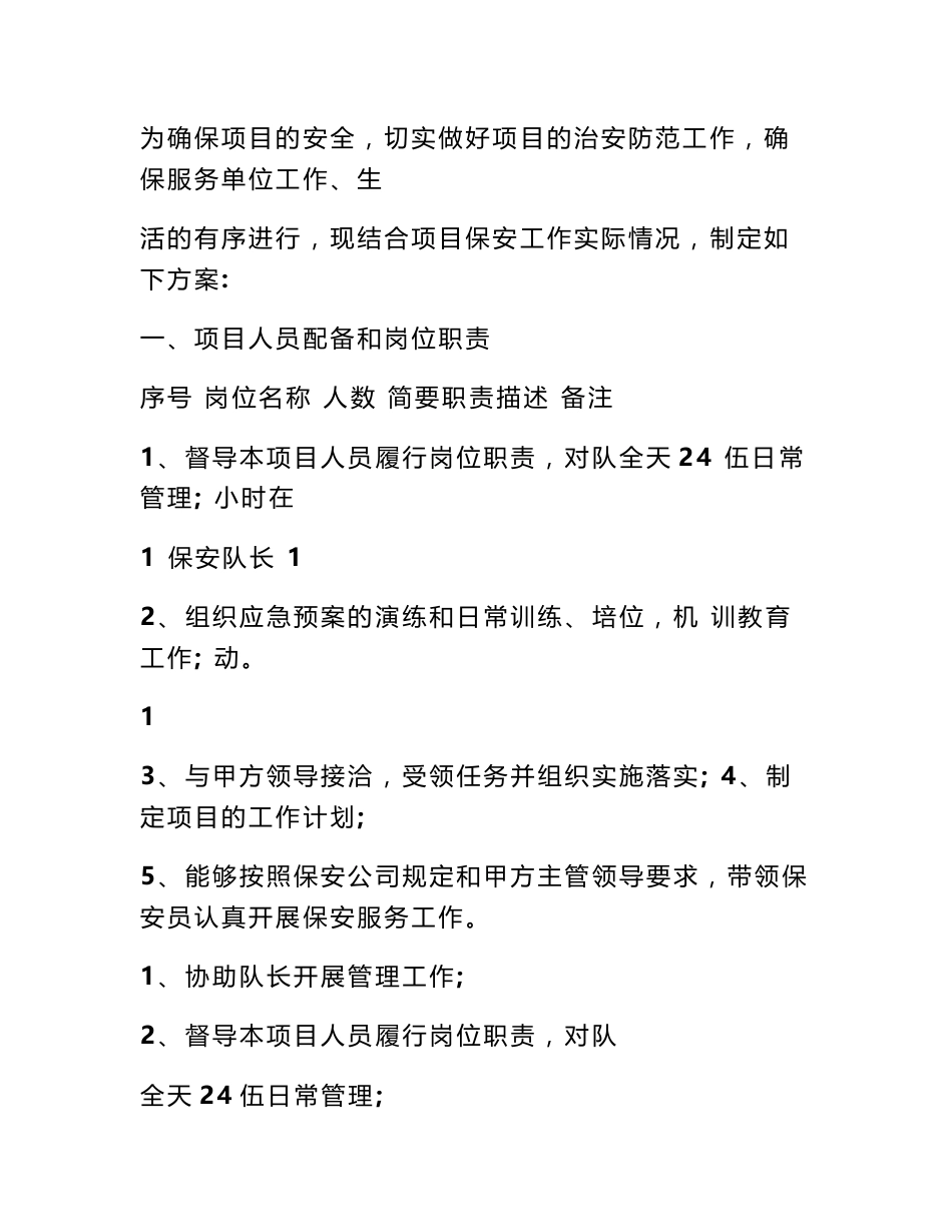 银行安保服务方案_第2页
