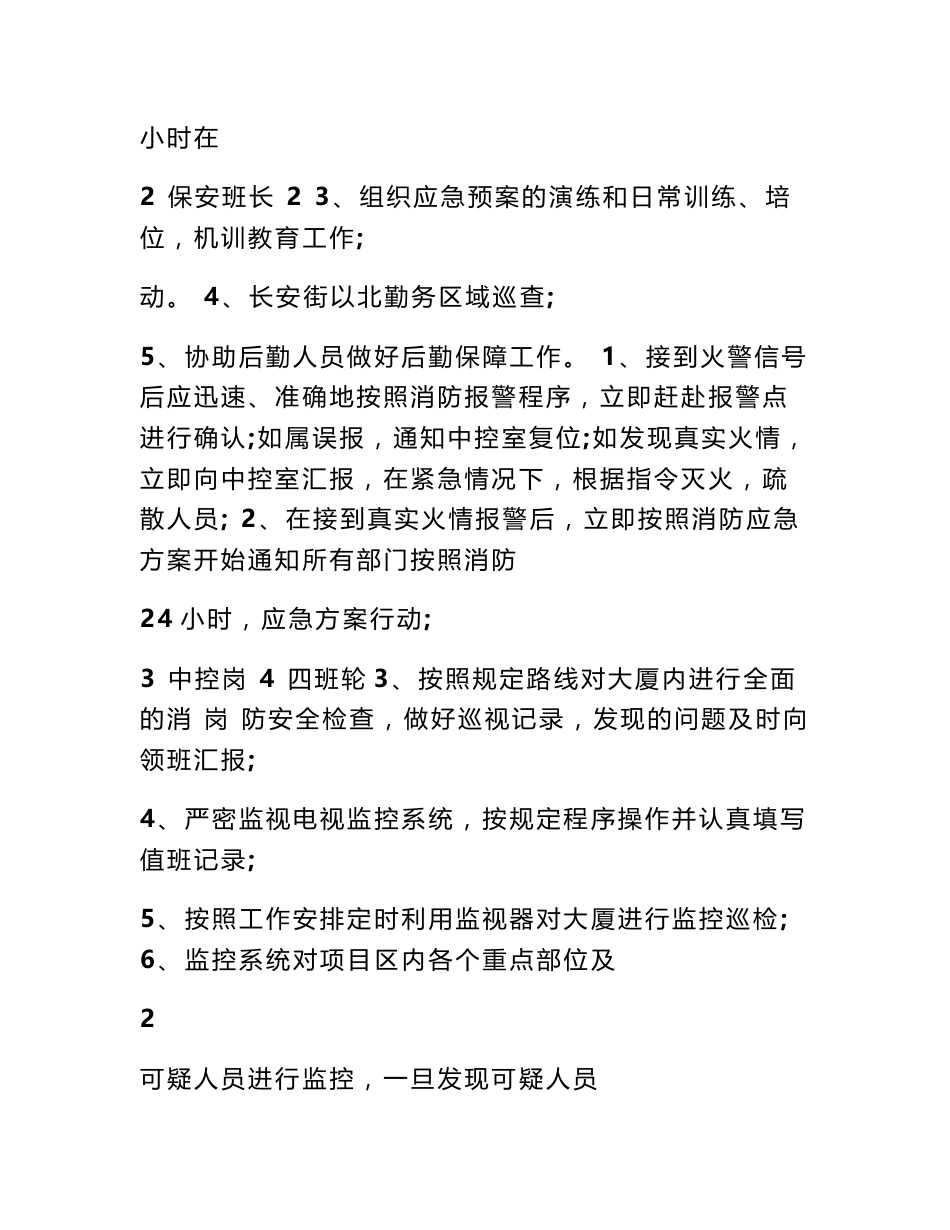银行安保服务方案_第3页