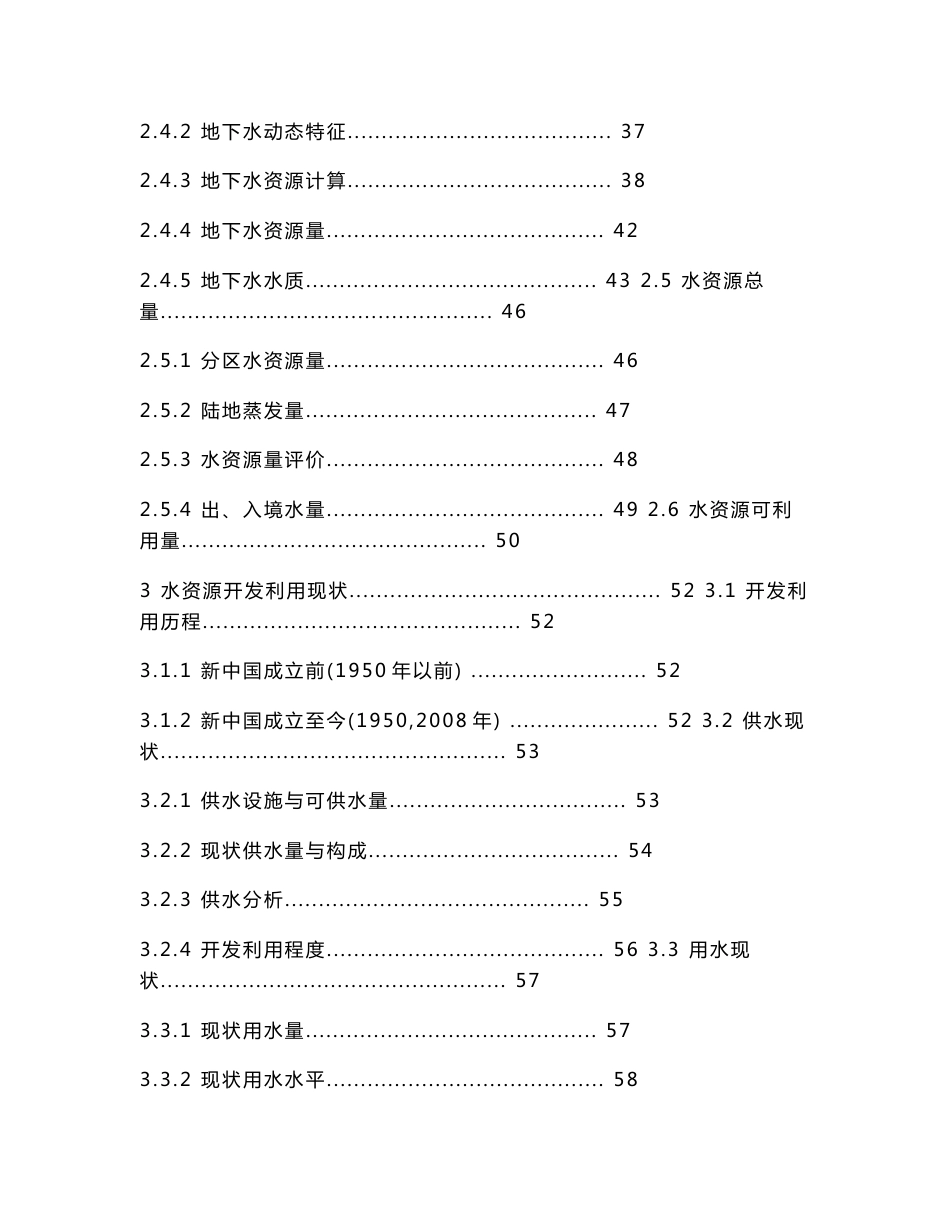 米易县水资源综合规划报告_第3页