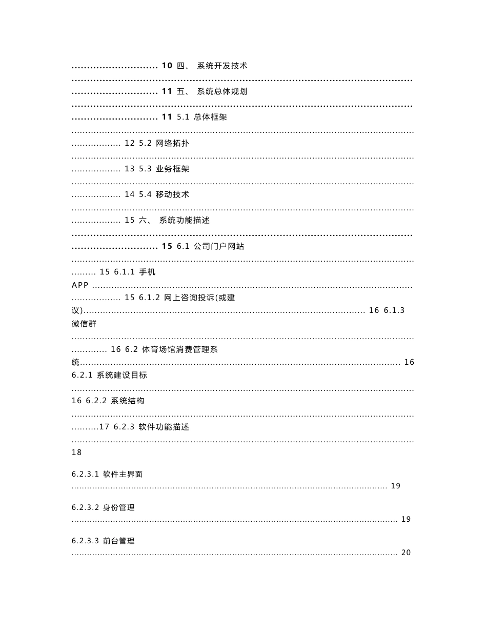 无锡市天健体育运营管理有限公司信息化系统建设方案书_第2页