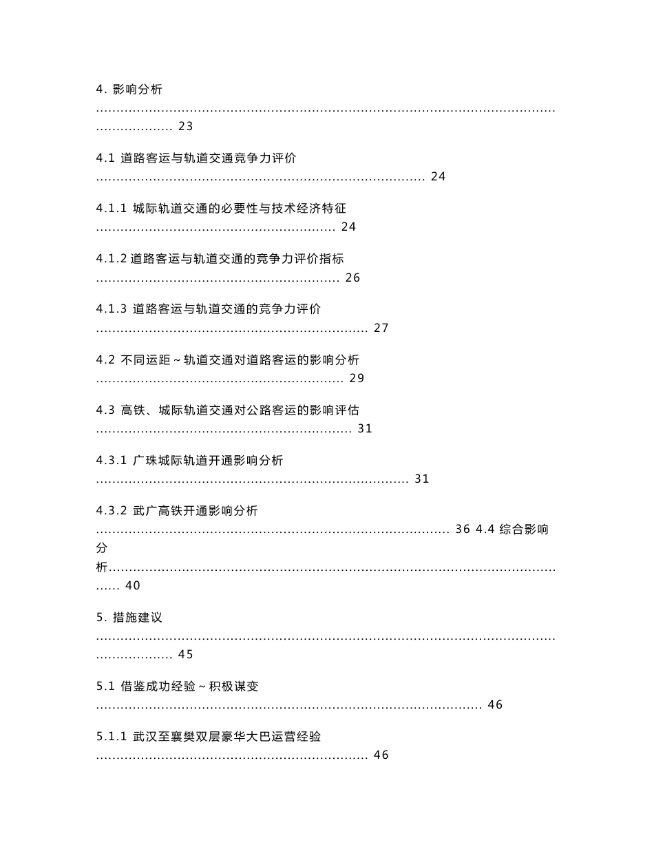 浅谈高速铁路、城际轨道交通对广州道路客运行业的影响_第2页