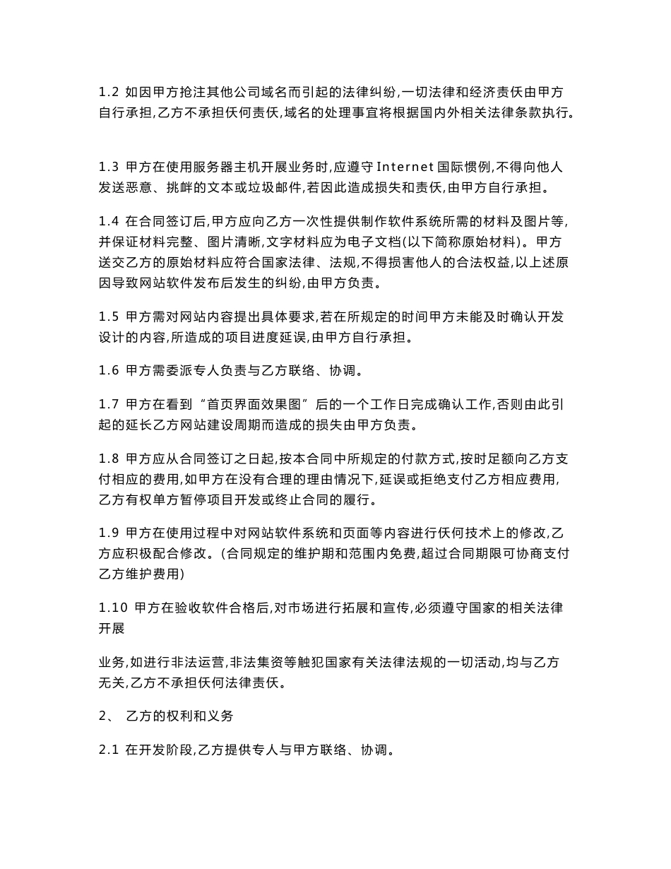 软件销售服务合同_第2页