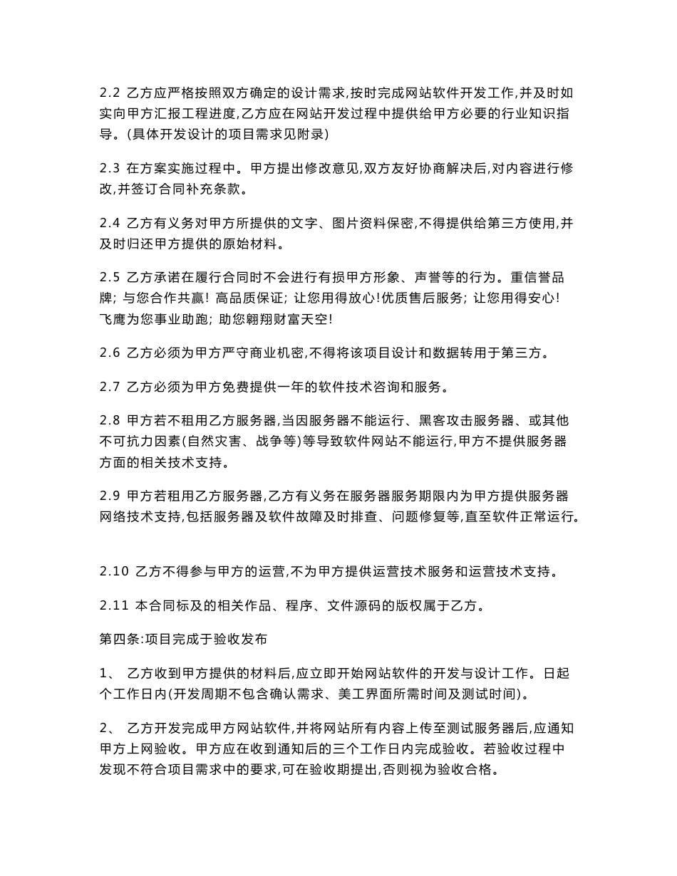 软件销售服务合同_第3页