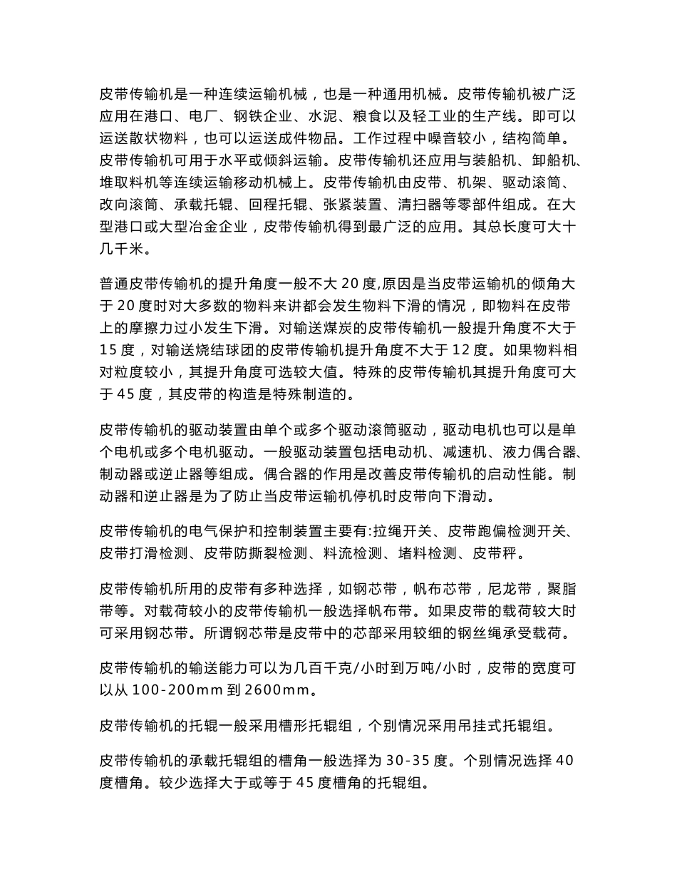 毕业设计；皮带传输机PLC控制_第3页