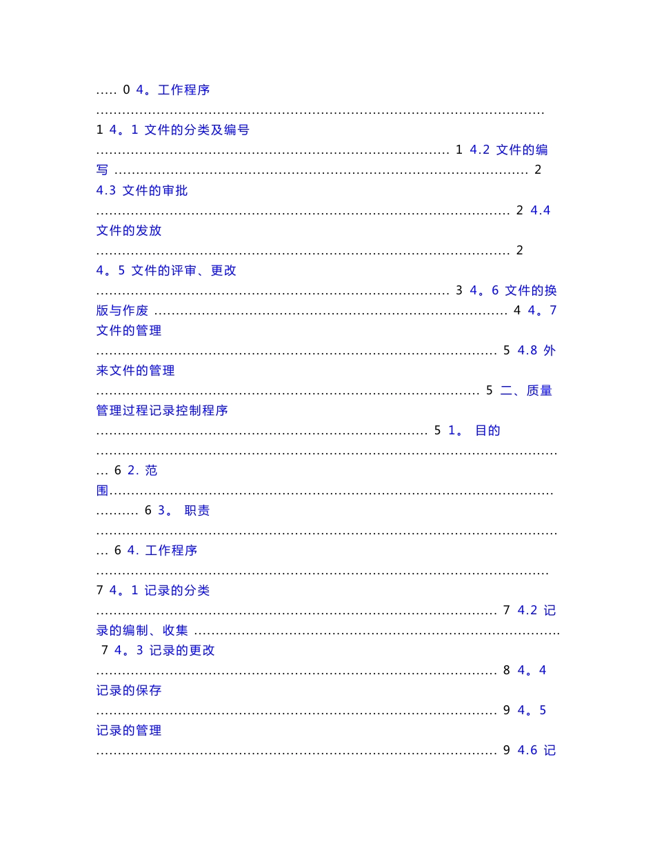 2.预拌混凝土企业质量管理体系·程序文件_第2页