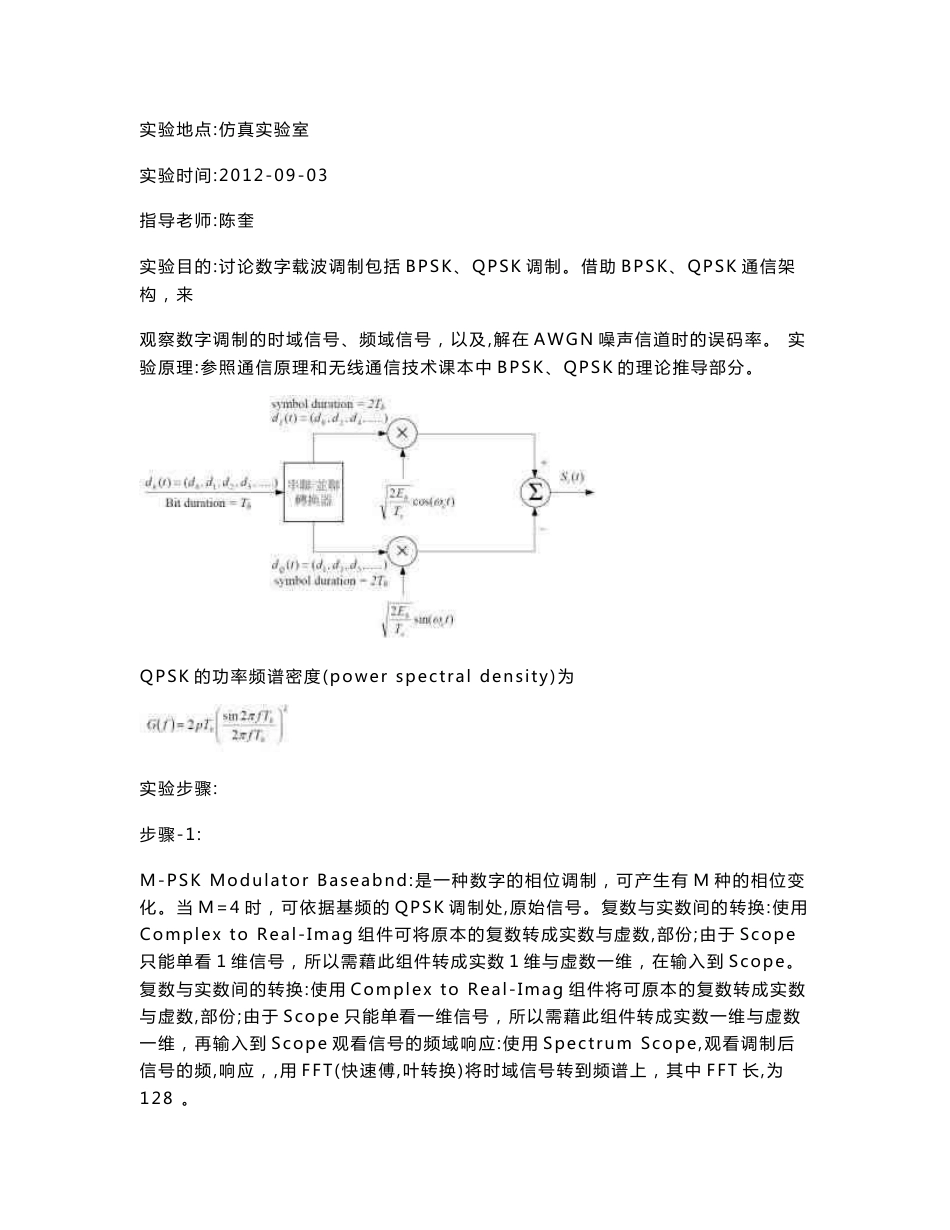 《现代无线通信技术》实验指导书（简化版） 2_第2页