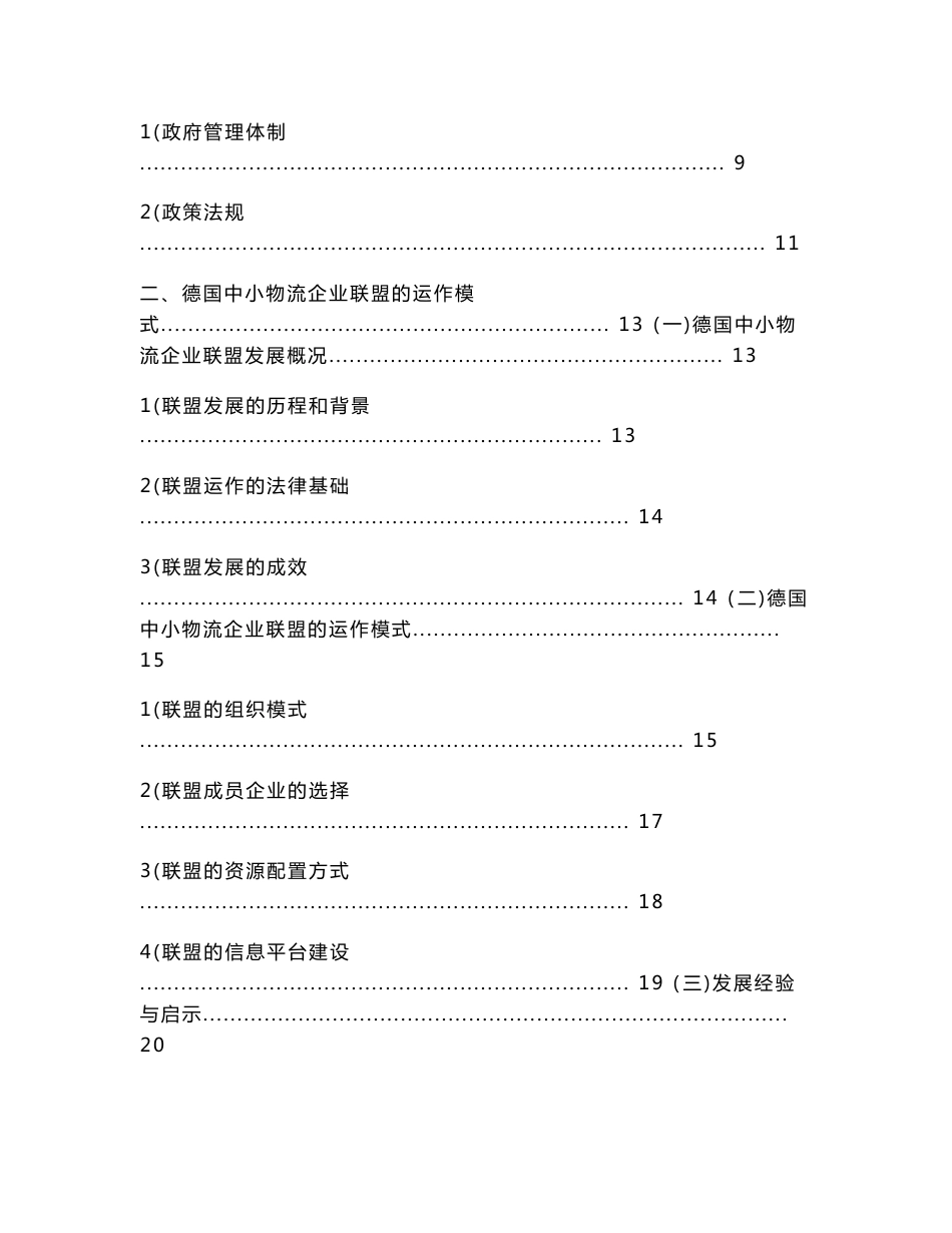2013-04-18·道路运输司终稿德国道路货运业组织模式考察报告_第2页