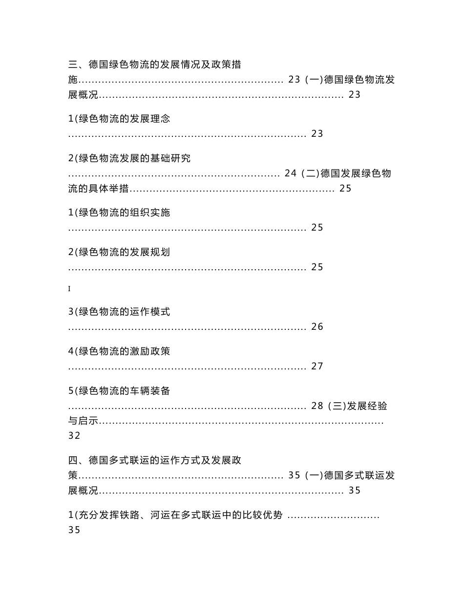 2013-04-18·道路运输司终稿德国道路货运业组织模式考察报告_第3页