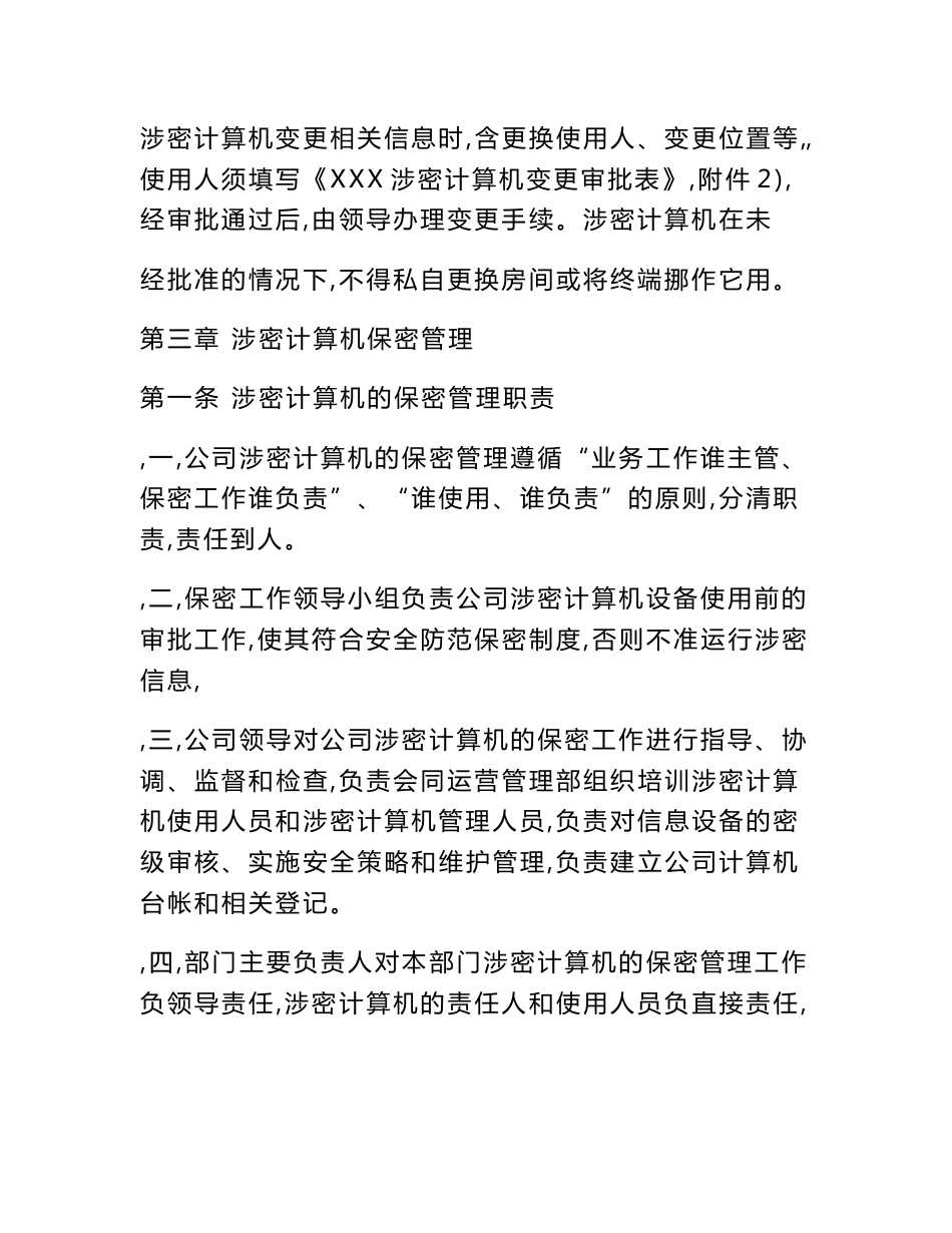 xxx测绘科技有限公司涉密计算机保密管理制度草案1.0_第3页