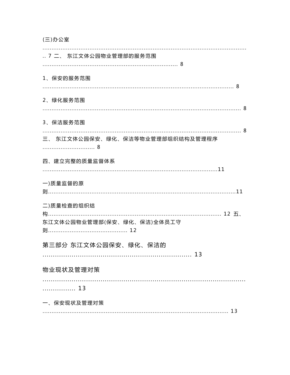 广东某体育公园保安、绿化、保洁服务方案_第2页