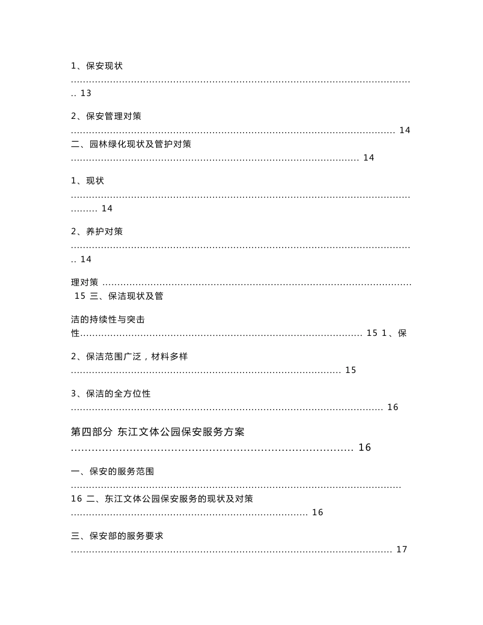 广东某体育公园保安、绿化、保洁服务方案_第3页