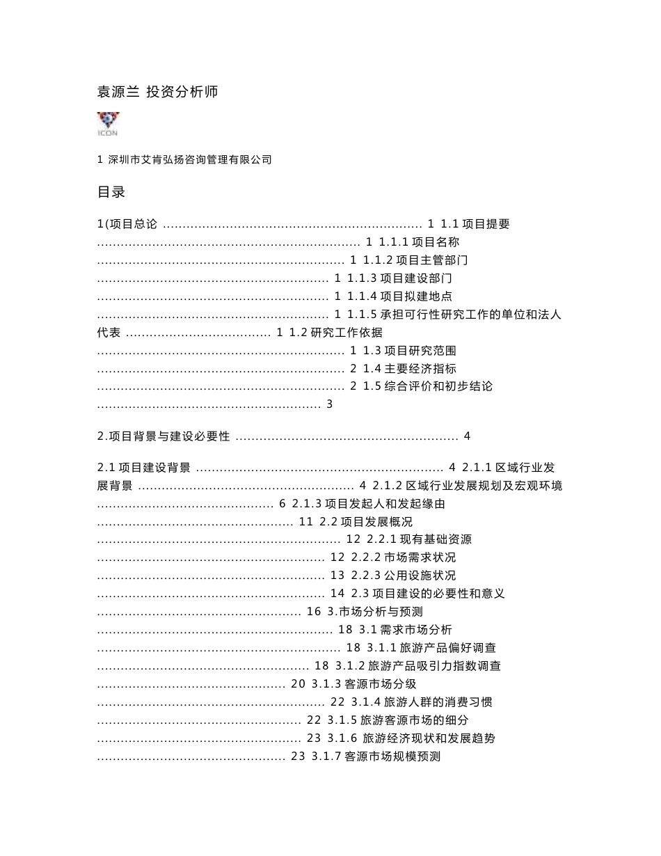 武当·太极湖生态文化旅游区可行性研究报告_第2页