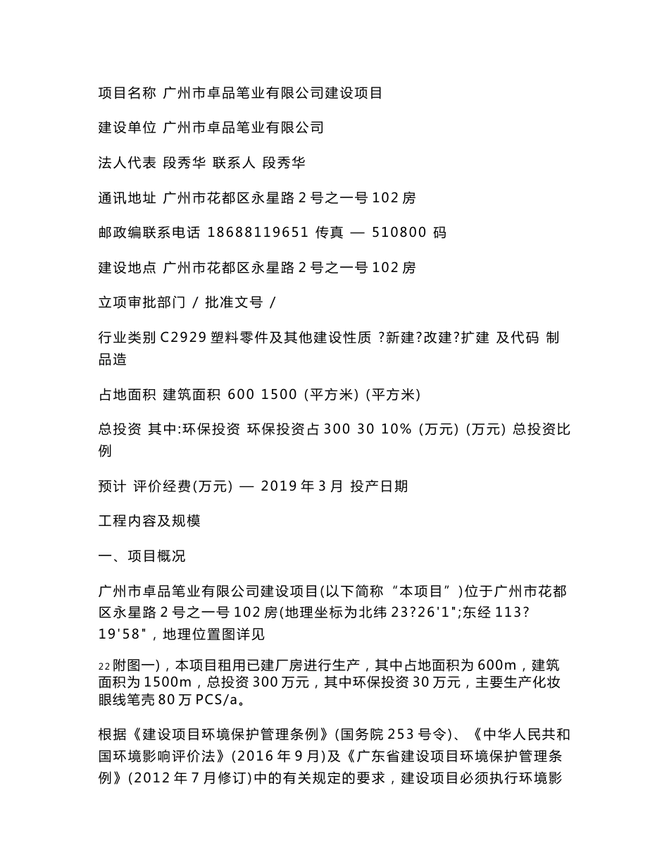 卓品笔业有限公司建设项目环评报告公示_第2页