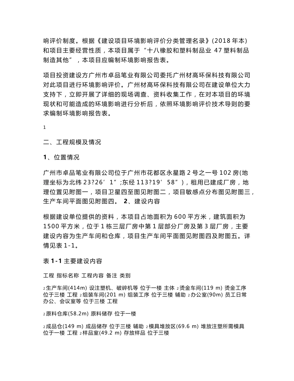 卓品笔业有限公司建设项目环评报告公示_第3页