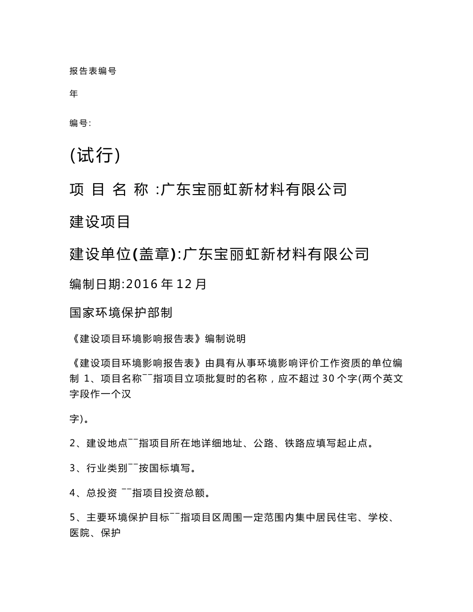 环境影响评价报告公示：生产特种涂布材料及印刷品环评报告_第1页