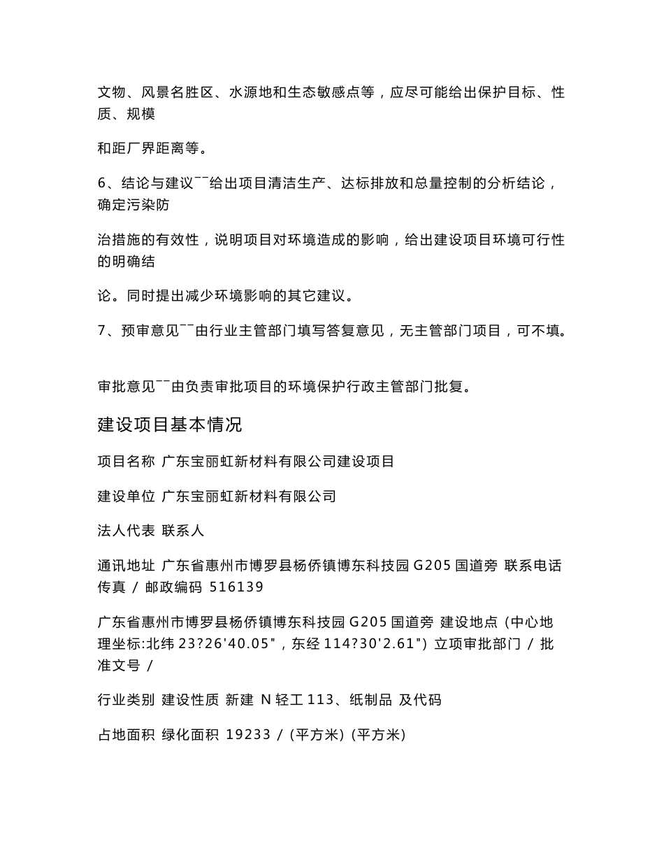 环境影响评价报告公示：生产特种涂布材料及印刷品环评报告_第2页