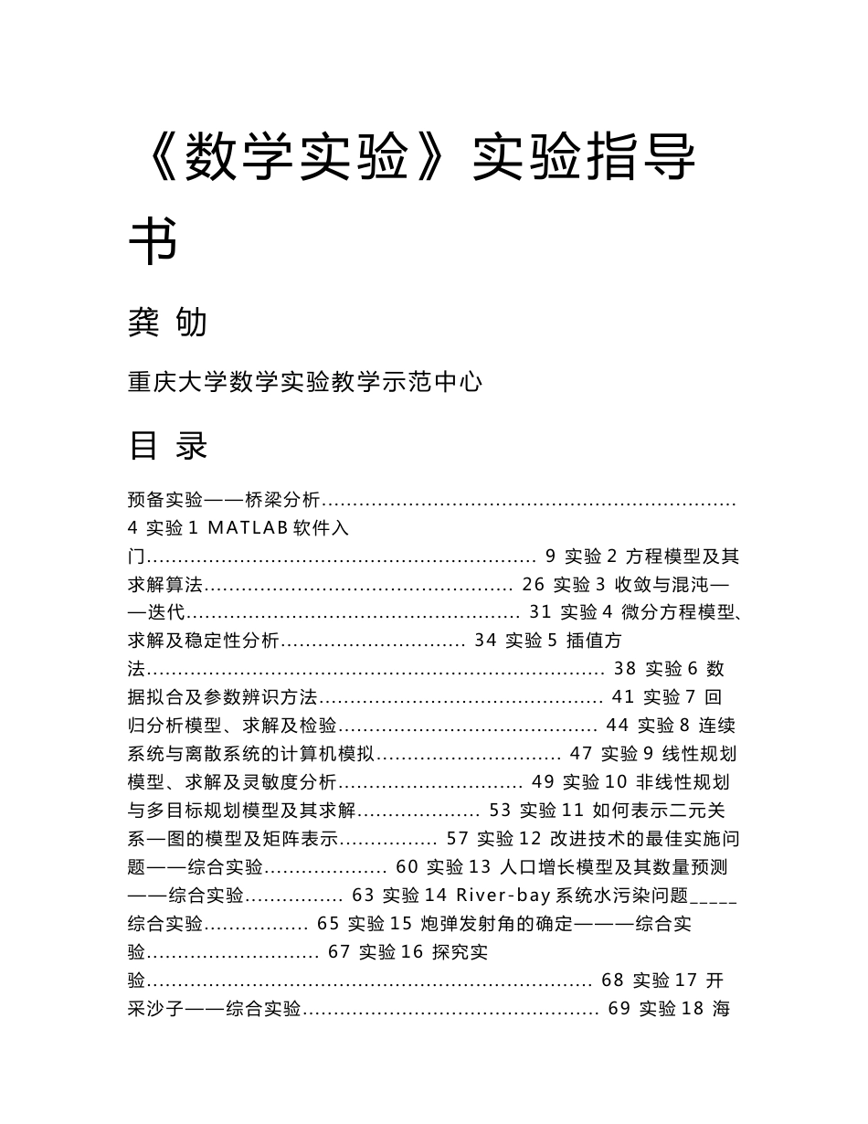 《数学实验》实验指导书_第1页