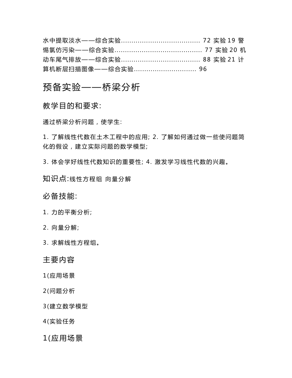 《数学实验》实验指导书_第2页