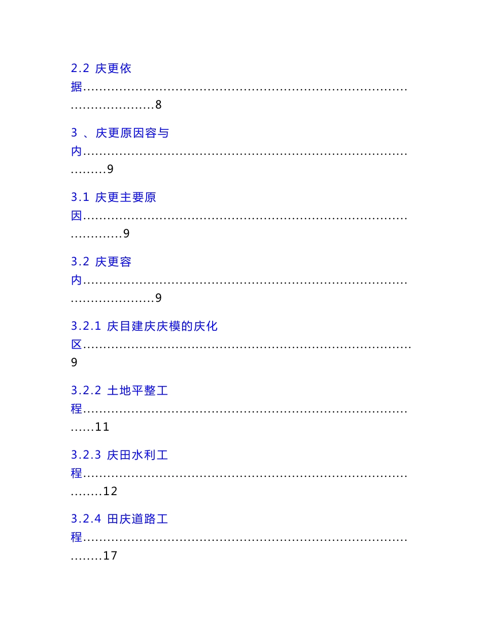 土地整理项目规划设计变更方案(精品推荐)_第2页