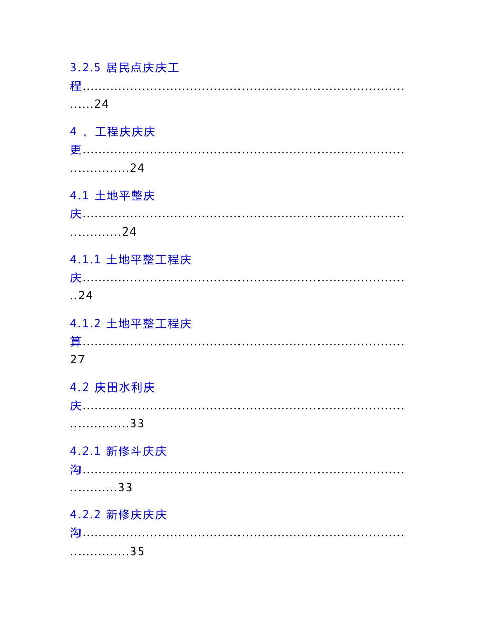 土地整理项目规划设计变更方案(精品推荐)_第3页