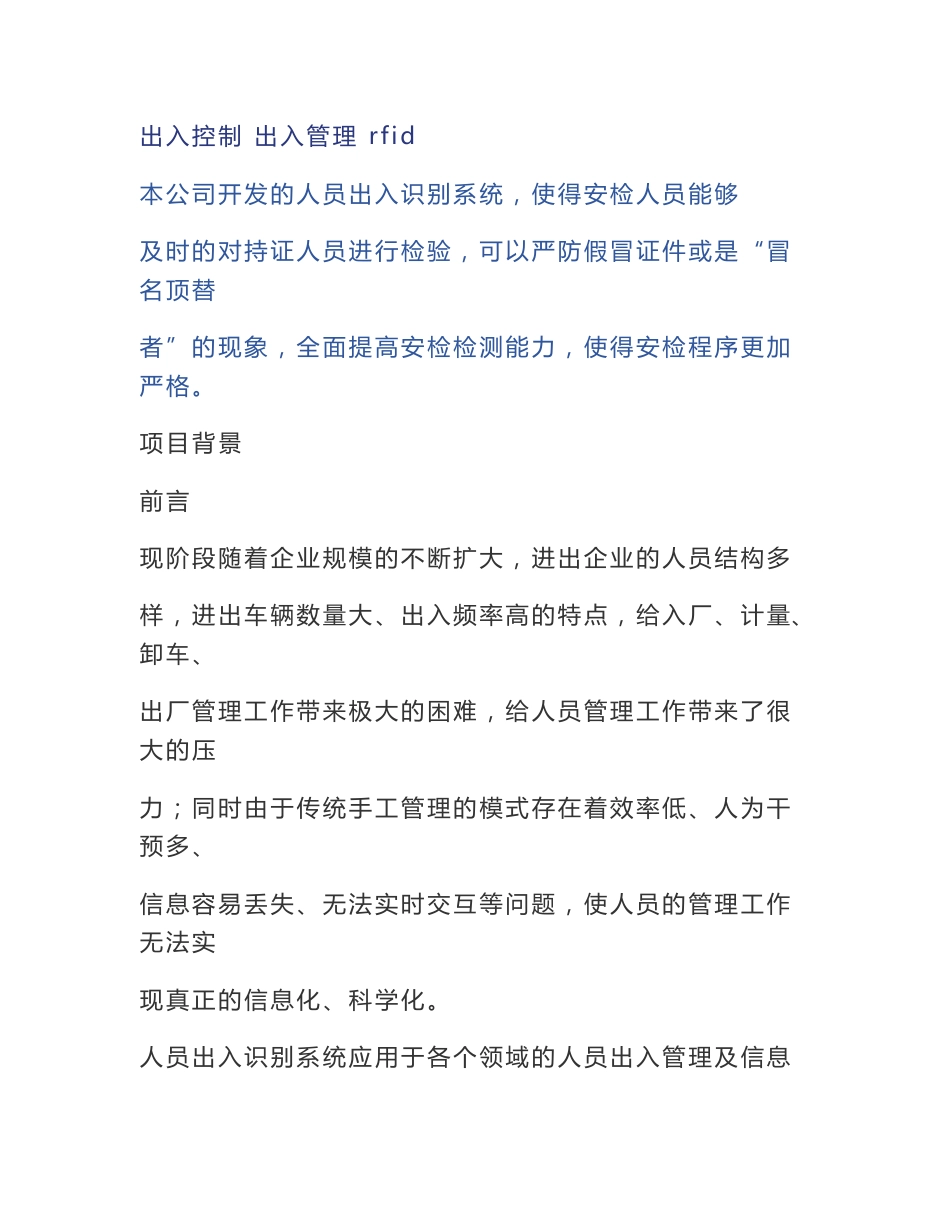 一卡通解决方案-基于rfid技术的出入控制管理系统建议方案-可应用于人员资产管理物流仓储出入库等_第1页