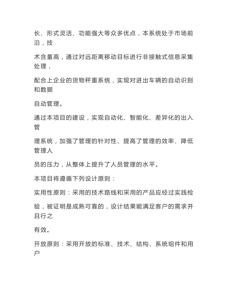 一卡通解决方案-基于rfid技术的出入控制管理系统建议方案-可应用于人员资产管理物流仓储出入库等_第3页