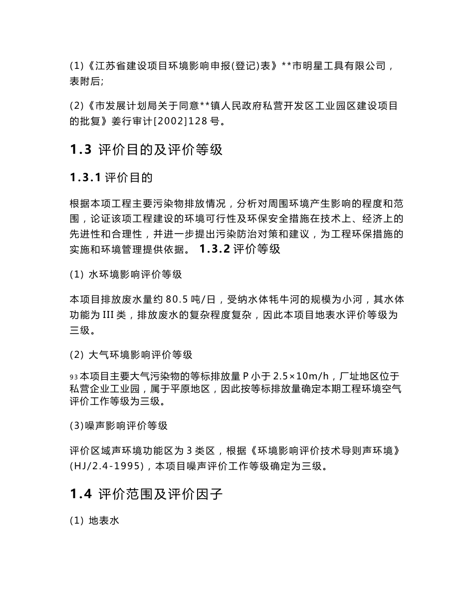 某机械加工有限公司搬迁技改项目环境影响报告书_第3页