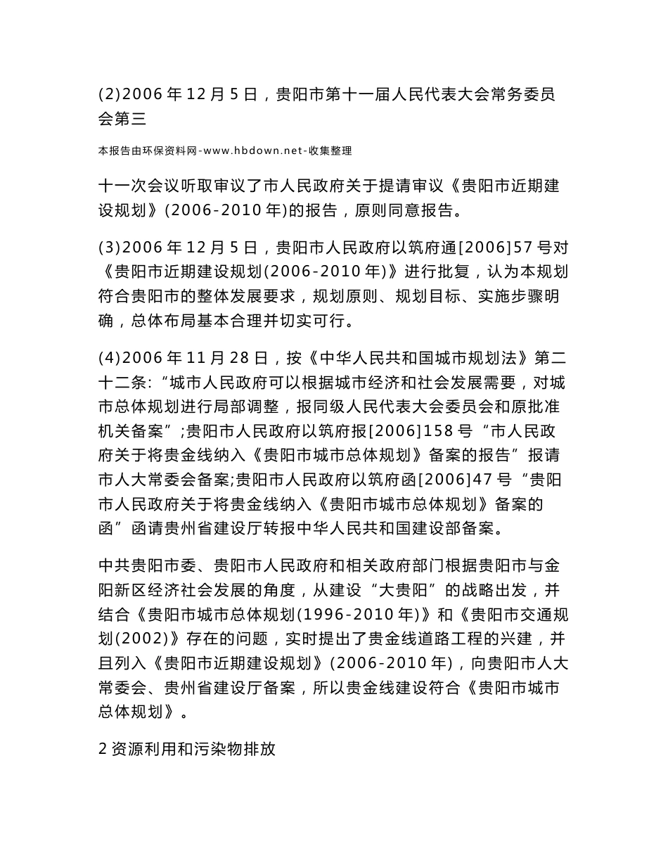 贵阳市贵金线道路工程环境影响报告书_第2页