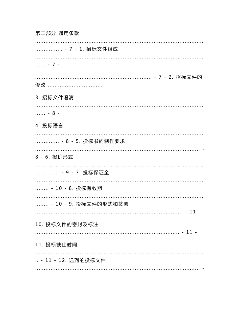 （标书）微信小程序招标文件范本_第2页