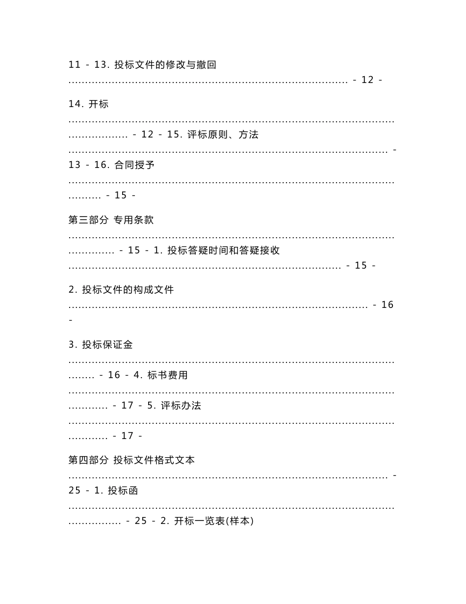 （标书）微信小程序招标文件范本_第3页