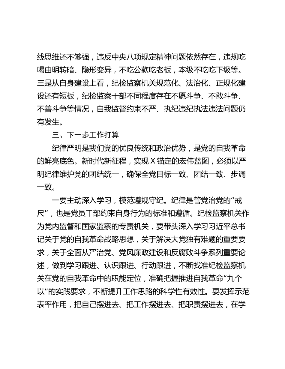 2024年纪委书记、监委主任学习《中国共产党纪律处分条例》交流研讨材料_第3页