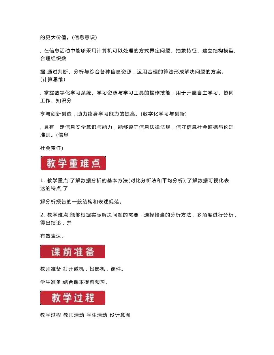 高中信息技术新教科版必修1精品课堂51走进数据分析（教案）_第2页