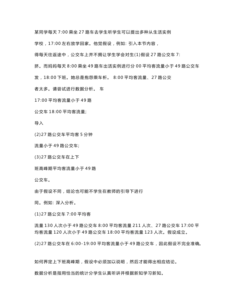 高中信息技术新教科版必修1精品课堂51走进数据分析（教案）_第3页