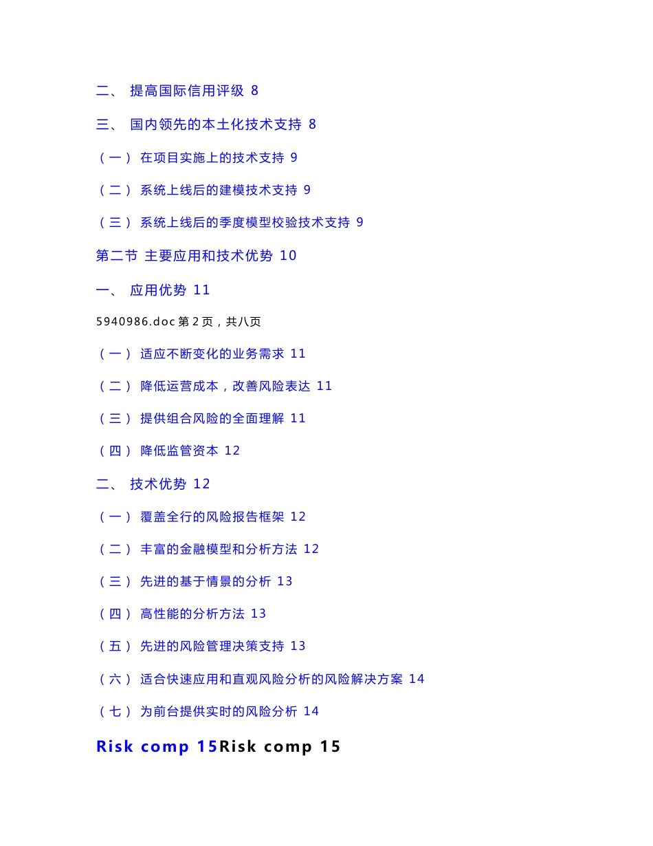 XX银行全面市场风险管理系统可行性分_第2页