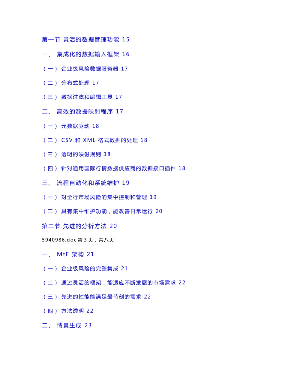 XX银行全面市场风险管理系统可行性分_第3页