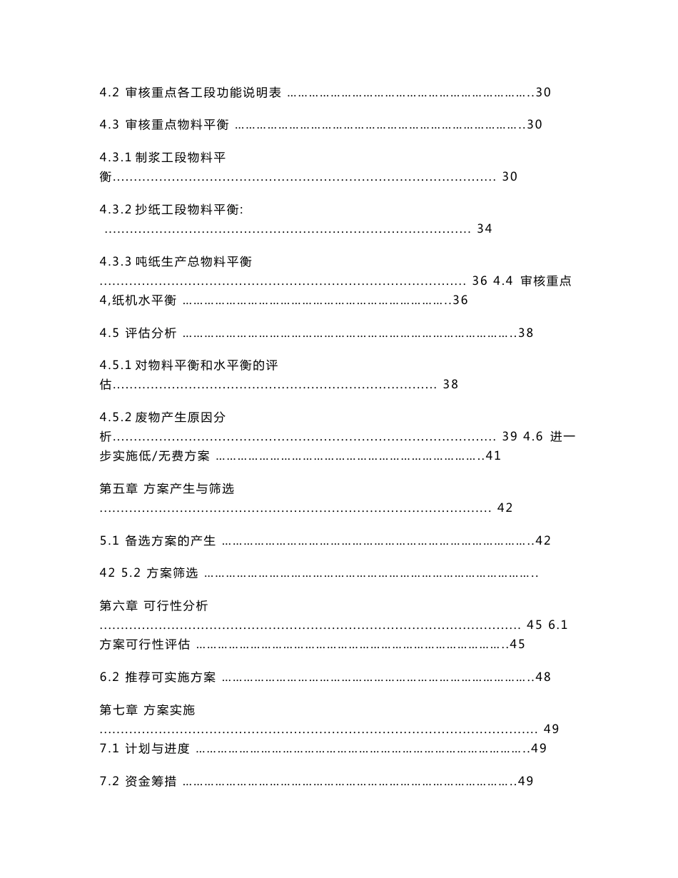 温州某纸业有限公司清洁生产审核报告_第3页